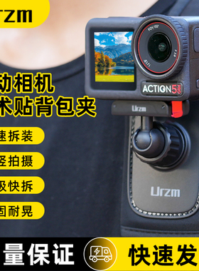 URZM运动相机背包夹适用GoPro13/12/11/10大疆DJI Action6/5pro/4/3insta360书包固定支架肩带夹视角户外直播