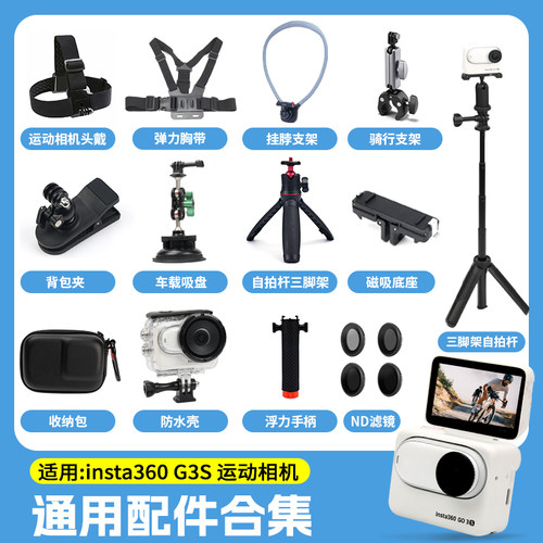 insta360拇指相机GO3S/Ultra配件