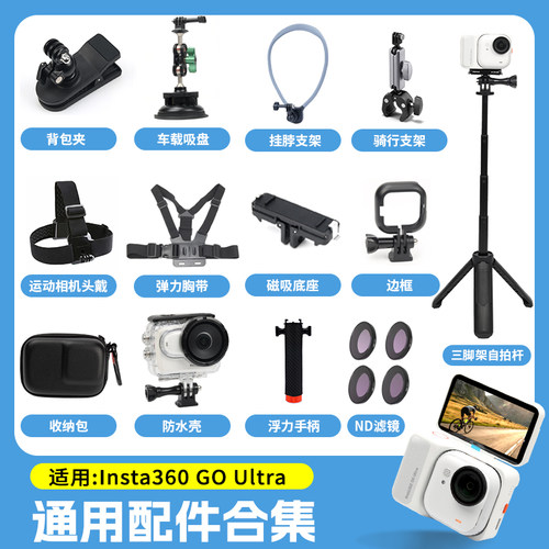 适用影石GO Ultra/3S 配件insta360拇指相机自拍延长杆三脚架背包夹汽车吸盘钢化膜挂脖支架头戴胸带骑行支架