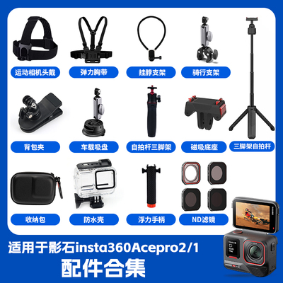 影石Insta360Acepro2相机配件