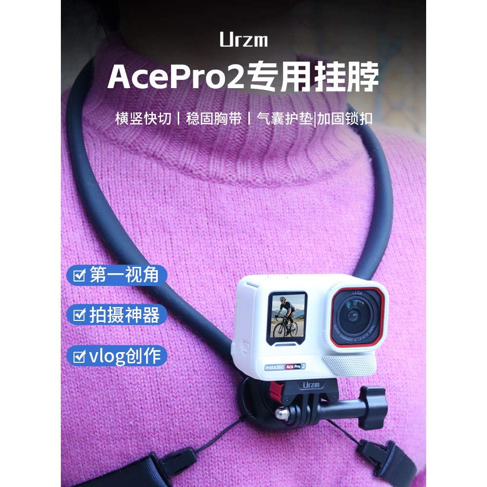 旋转挂脖支架适用于影石Insta360AcePro胸挂运动相机ace pro2骑行钓鱼配件横竖秒切第一人称视角拍摄vlog神器图片