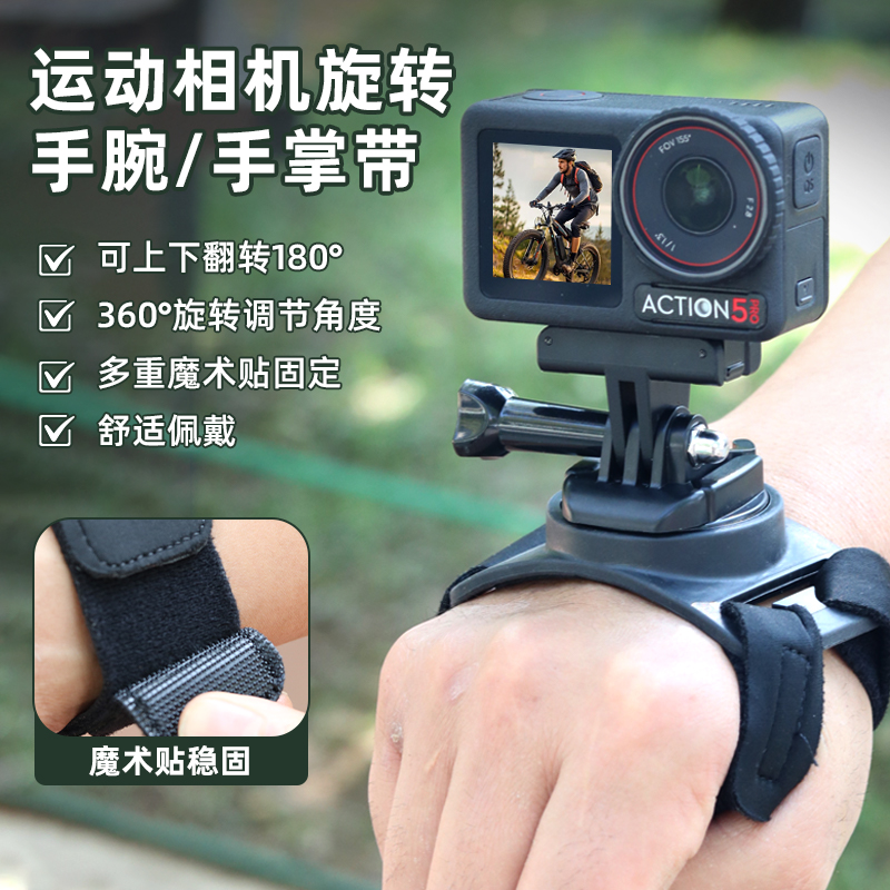 适用dji大疆gopro影石insta360运动相机手掌带action5pro/4绑带支架acepro2固定拍摄nano OSMO360手腕带配件