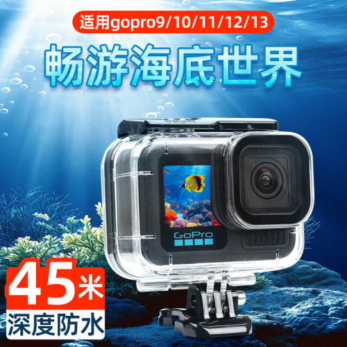 gopro13/12/11/10/9防水壳gopro配件潜水保护套滤镜套装潜水设备gopro8/7/6/5防水壳gopro配件防水罩