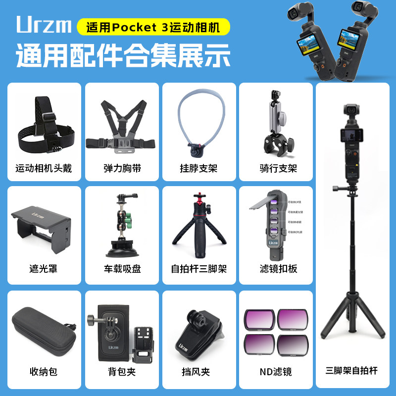 适用大疆Osmo Pocket3运动相机配件边框头戴胸带背包夹自拍杆三脚架挂脖支架户外摩托车骑行第一视角固定支架