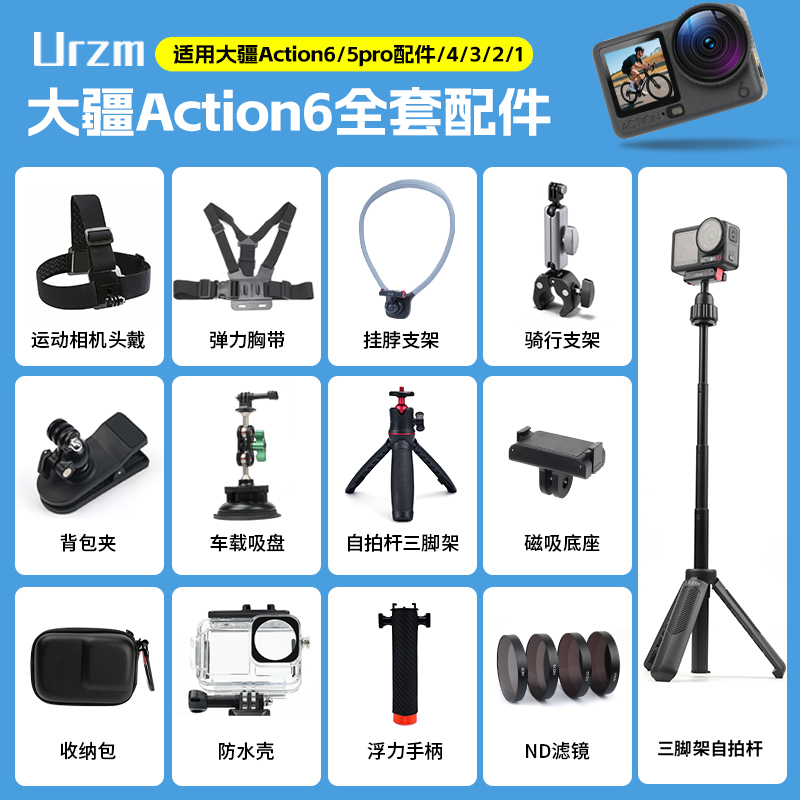 适用大疆action6/5pro/4配件电池胸带背包夹收纳包自拍杆三脚架手腕带骑行摩托车支架保护膜运动相机挂脖吸盘