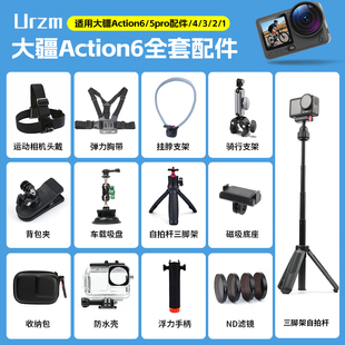 适用大疆action6/5pro/4配件电池胸带背包夹收纳包自拍杆三脚架手腕带骑行摩托车支架保护膜运动相机挂脖吸盘