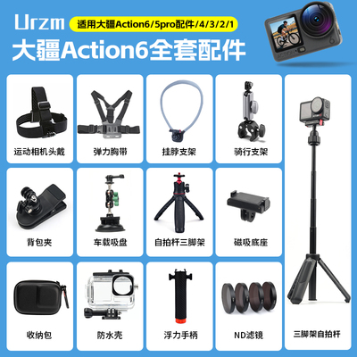 适用大疆action6/5pro/4配件电池胸带背包夹收纳包自拍杆三脚架手腕带骑行摩托车支架保护膜运动相机挂脖吸盘