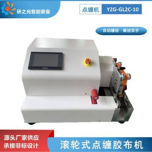 厂家供应滚轮式自动定位送线点缠胶布机线束缠胶布汽车线束绕胶布