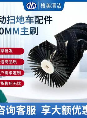 现货790mm主刷环卫车清扫滚刷电动清扫车除尘黑色毛刷子