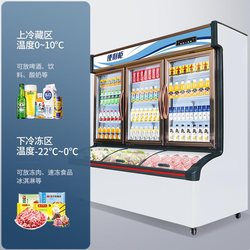便利店子母柜冰淇淋柜商用超市冷藏冷冻一体展示柜两用冷冻柜冰柜
