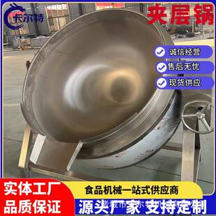 鸡羊猪牛下货焯水卤煮夹层锅电加热魔芋粉熬制锅中药膏方熬膏机