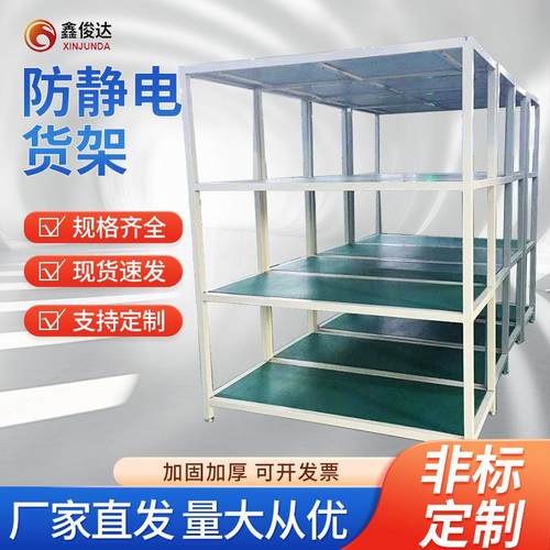 厂家电子车间防静电货架实验室防静电货架防静电工作台非标可定