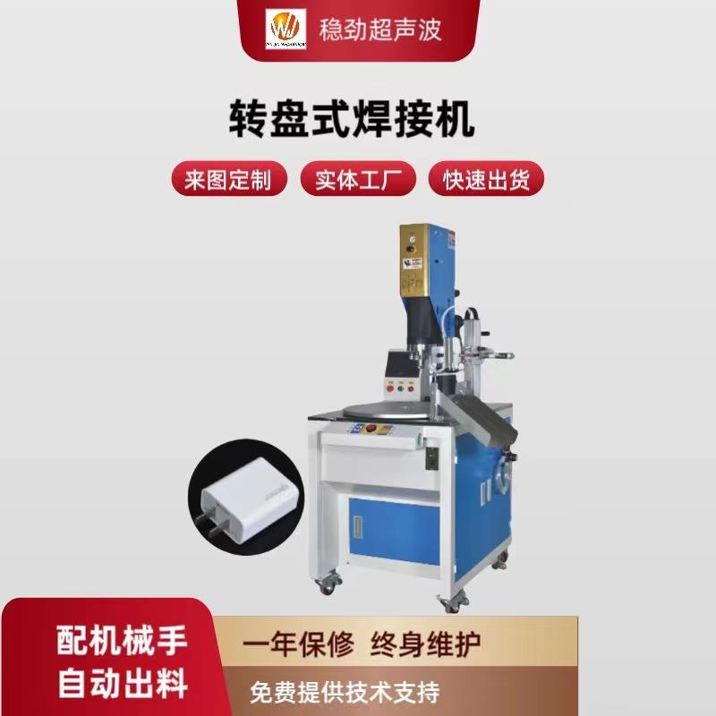 15K2600W超声波转盘机自动焊接机带机械手取料