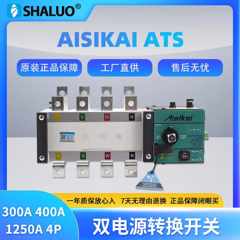 爱斯凯ATS400A630A4P柴油发电机双电源自动转换开关控制器