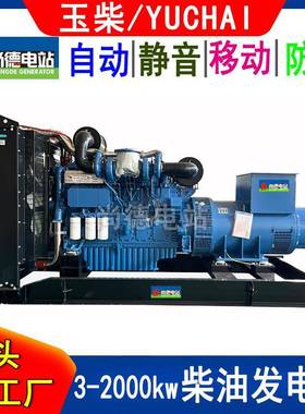 728kw发电机玉柴柴油发电机组YCDV27A3H-1200