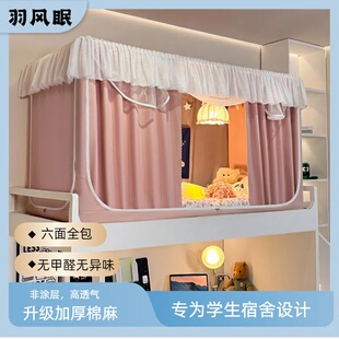 羽风眠全封闭六面遮光蚊帐床帘透气公主风遮光床帘全包一体式床帘