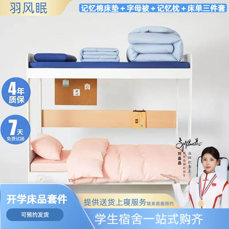羽风眠奢享宿舍A类子母被套件图片