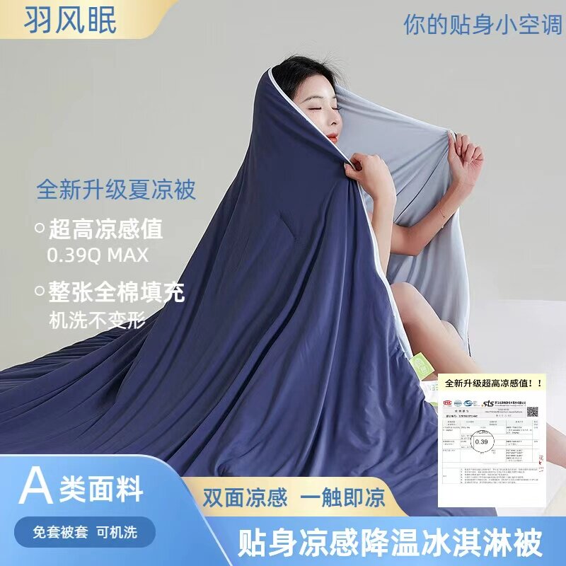 【博主同款】羽风眠凉感夏凉被夏季A类舒适透气冰淇淋被纯棉填充