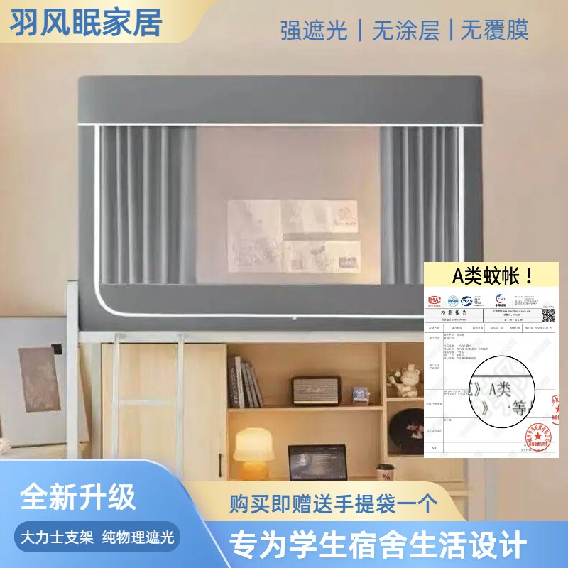 羽风眠100%物理遮光床帘学生宿舍加粗支架防尘透气0涂层上下铺帘