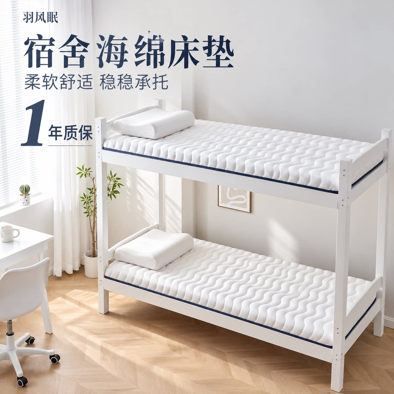 羽风眠加厚海绵垫子学生宿舍
