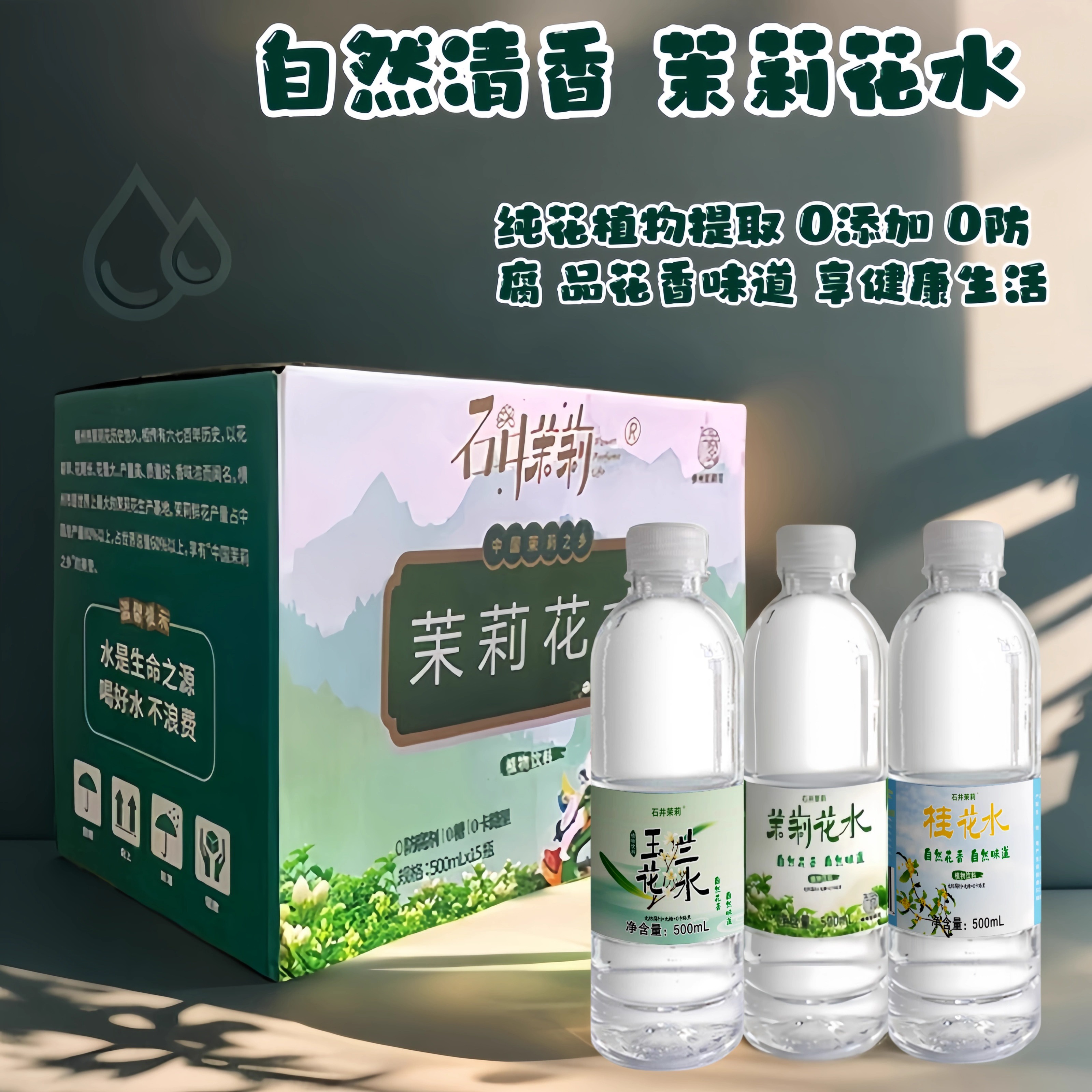 冷泡茉莉花水零卡0防腐无糖0脂肪