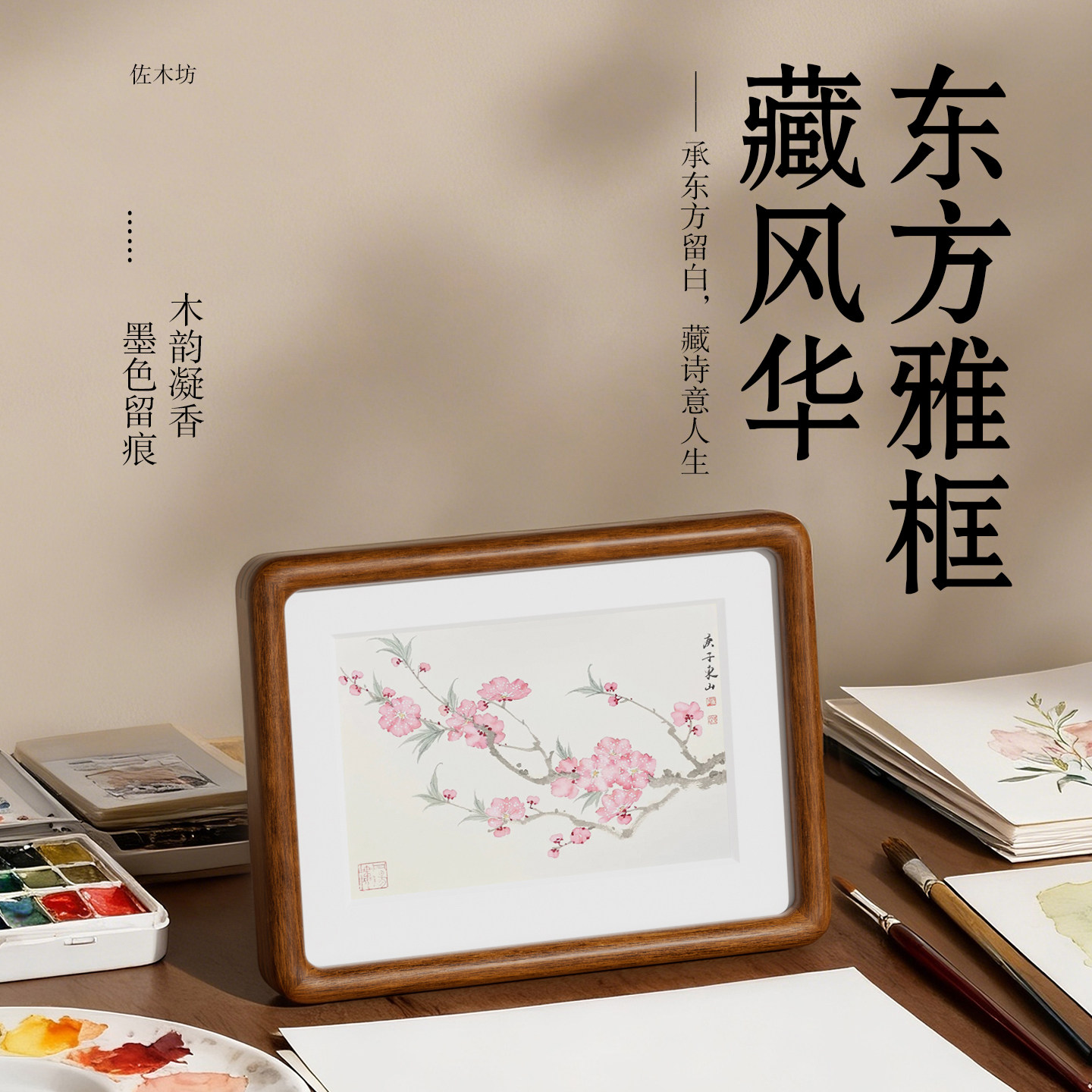 佐木坊复古风实木相框6寸圆角榫卯框摆台画框摆件支持定制