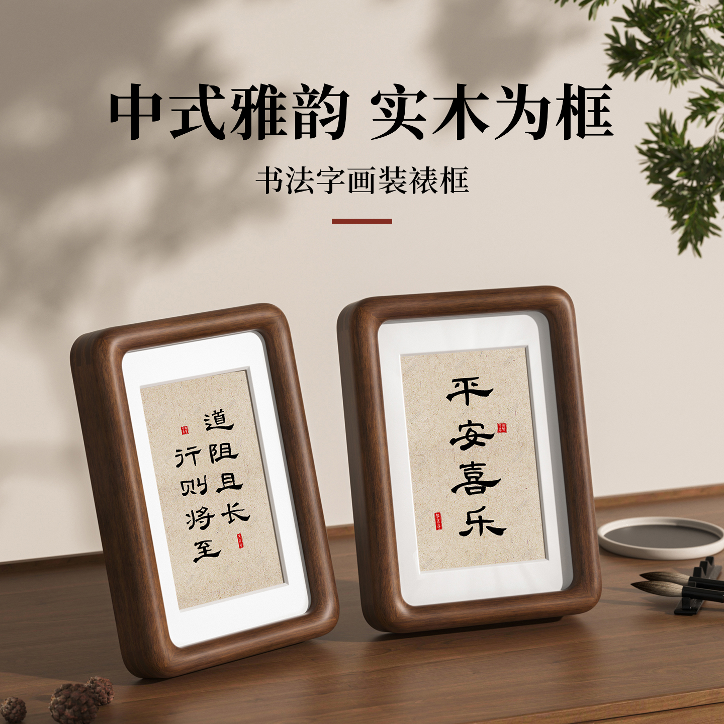 实木相框摆台字画书法加照片打印
