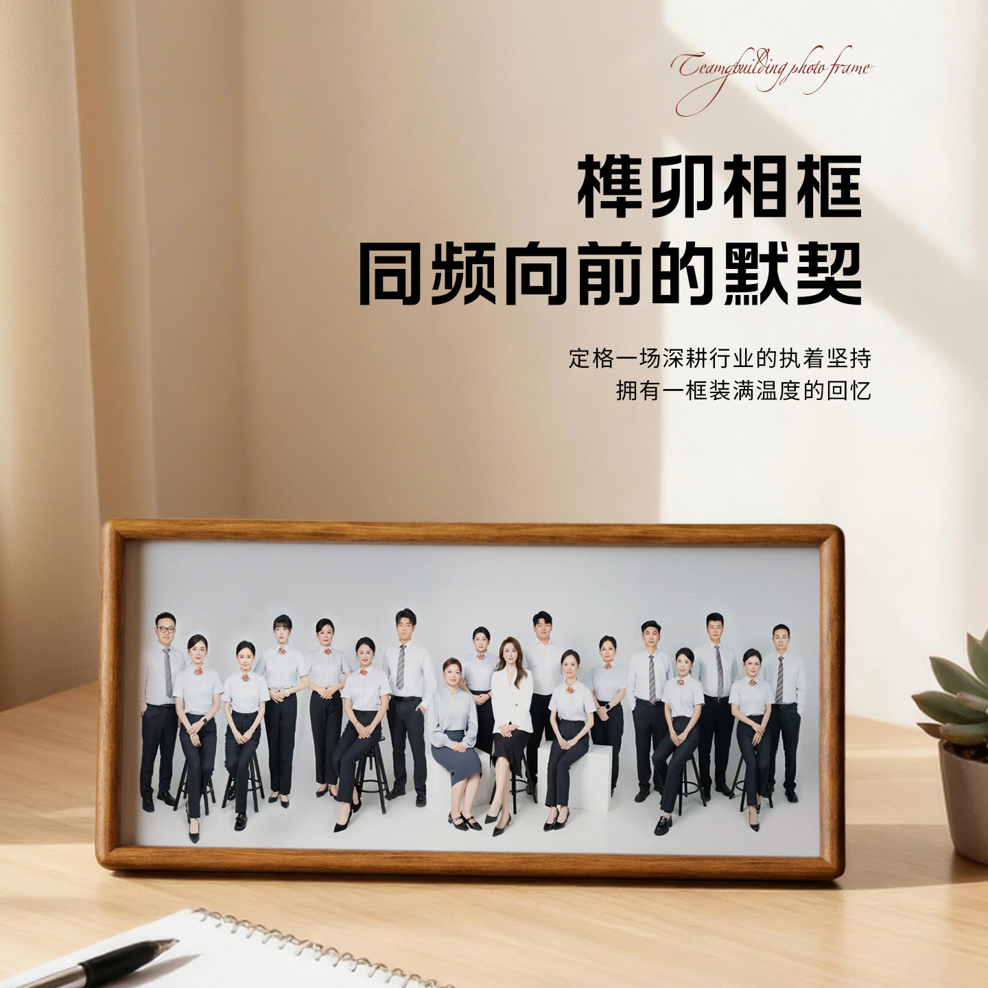 团建照榫卯相框实木摆台定制尺寸刻字打印洗照片黑胡桃柚木高级感
