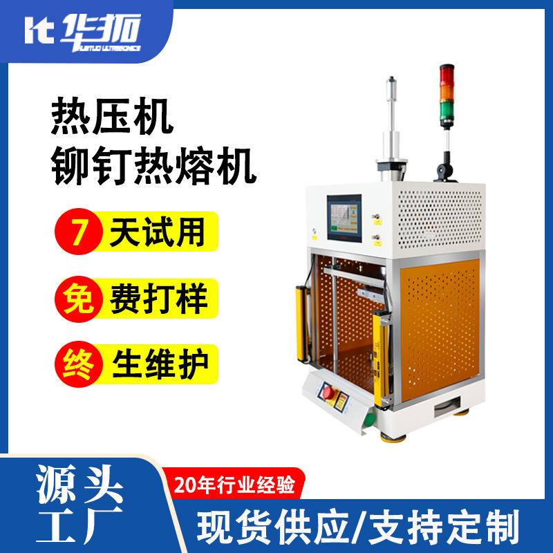 超声波热熔机塑胶熔接设备铆钉热熔焊机塑料热熔螺母埋入设备厂家