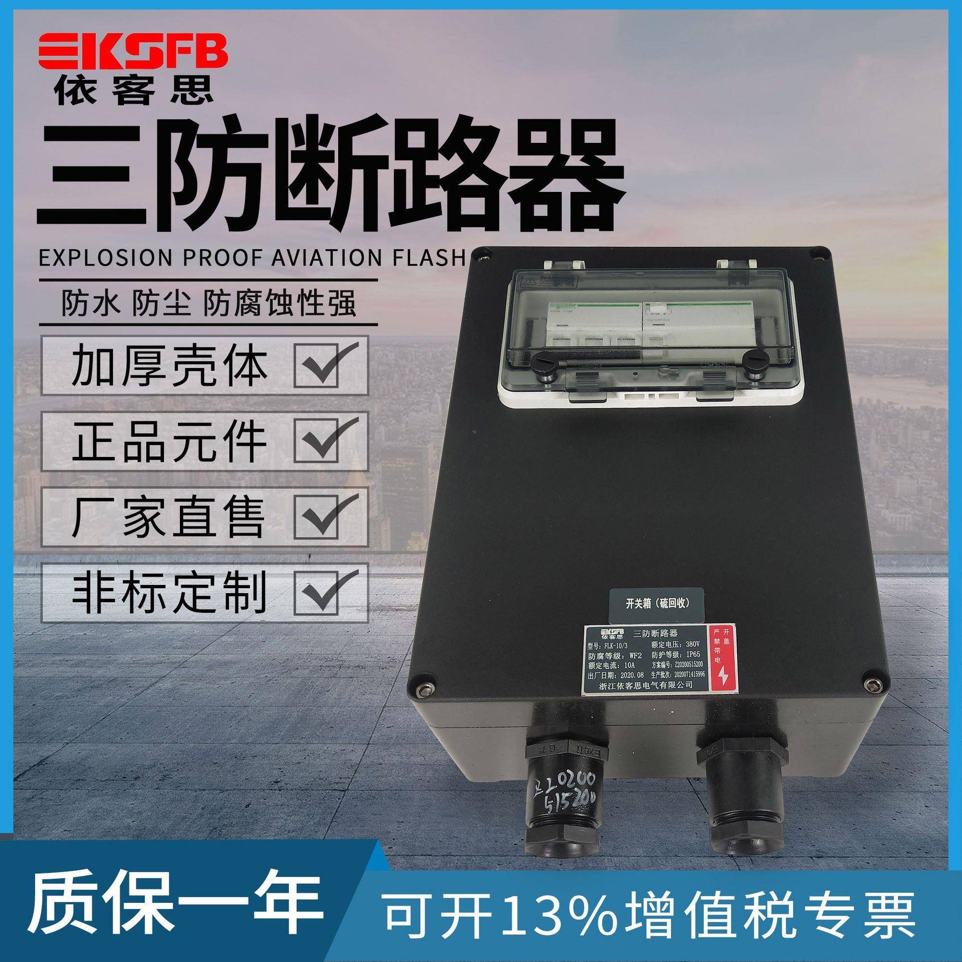 FXZ-32A3P防水防尘防腐工程塑料带IP65漏电空气开关箱三防断路器