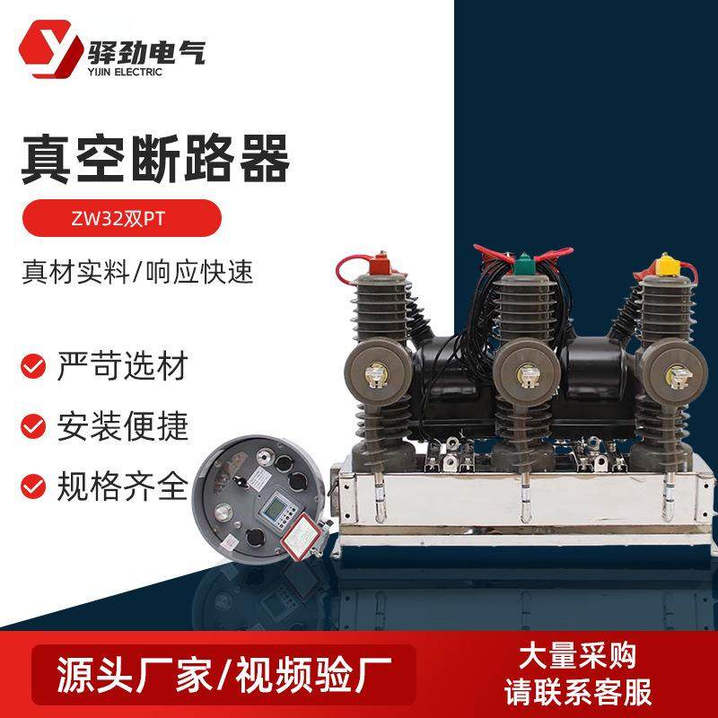 ZW32双PT电压互感器户外柱上真空开关户外高压真空断路器,五金/工具,高压自动断路器,淘宝优惠券,粉丝福利购,淘宝优惠卷