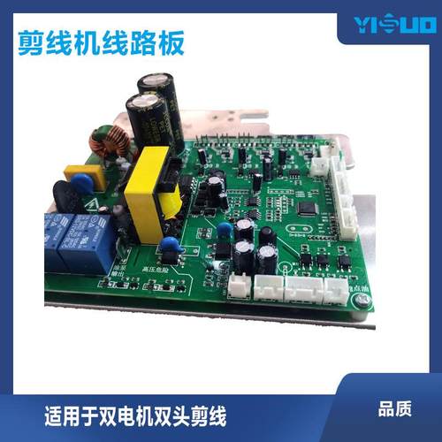 YS无刷剪线机双电机驱动线路板剪线头机更换电路板抄板焊接复制