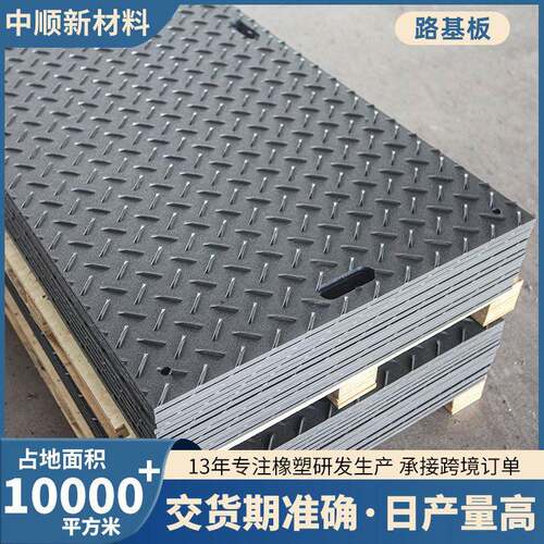 分子量聚乙烯路基板阻燃防滑聚乙烯铺路板工地过车临时铺路板