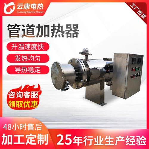 管道空气加热器废水污水液体管道加热器工业热水循环管道加热器