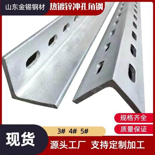 厂家现货q235b热镀锌角钢40*40带孔角钢50*50镀锌角铁可加工