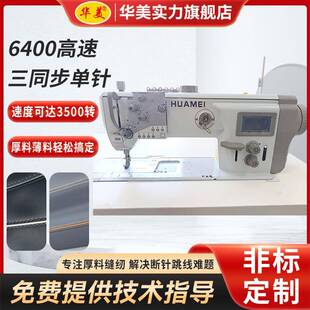 高速三同步车6400粗线平缝机单针工业缝纫机汽车沙发坐垫
