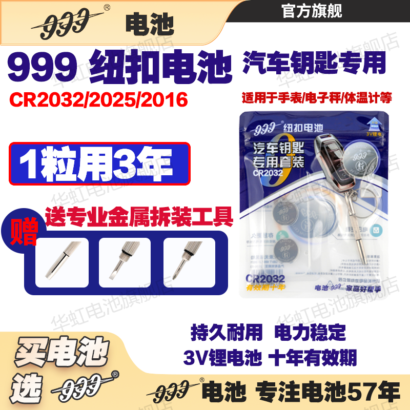 999纽扣电池CR2032通用CR2025电子秤CR2016汽车