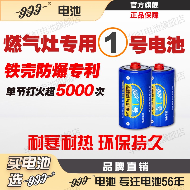 999燃气灶燃气表电池组合图片