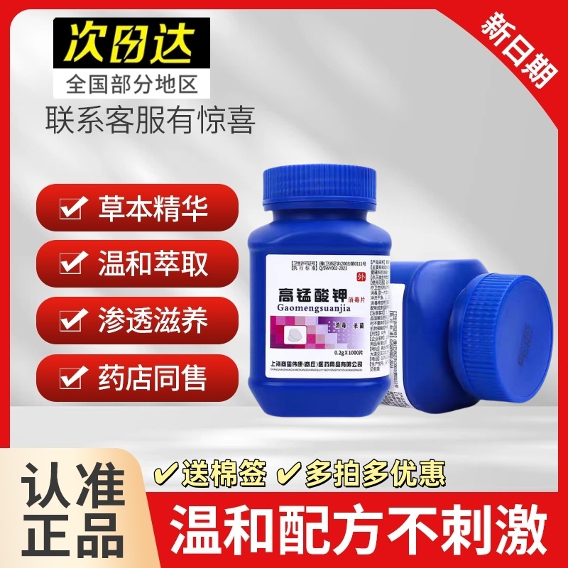 高锰酸钾片外用杀菌泡脚鱼缸消毒