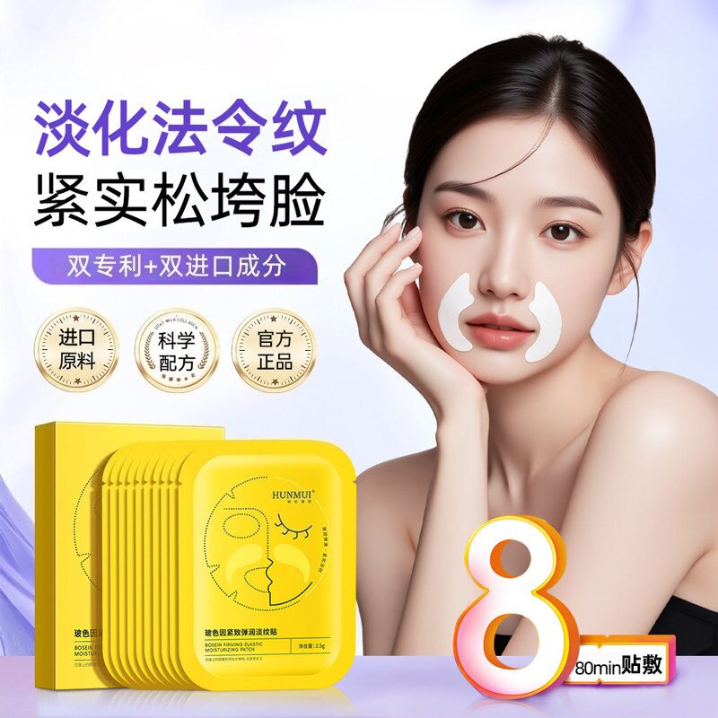 韩伦美羽玻色因紧致弹润淡纹贴抗皱提拉面部嘴角法令纹淡纹紧致贴