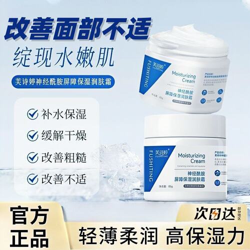 神经酰胺面霜修护敏感肌舒缓