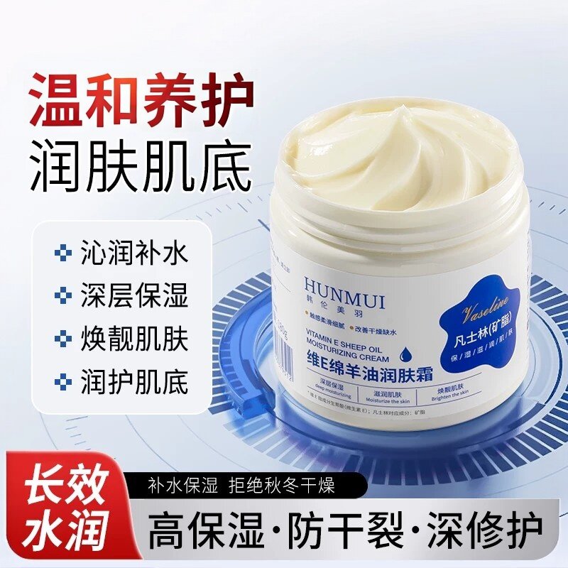 维E绵羊油润肤霜高保湿补水滋润干皮修护敏感肌提亮去黄温和养护