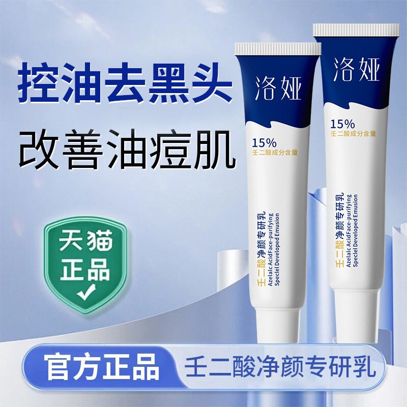壬二酸乳膏去收缩毛孔改善黑色素黑头闭口粉刺痘印面部精华乳正品