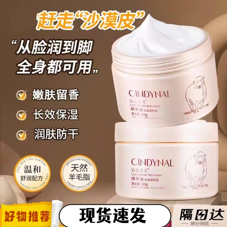 仙蒂奈儿绵羊油秋冬补水保湿