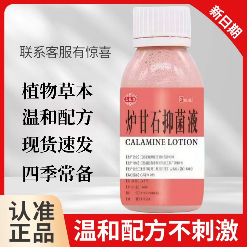 信龙炉甘石洗剂100ml皮炎