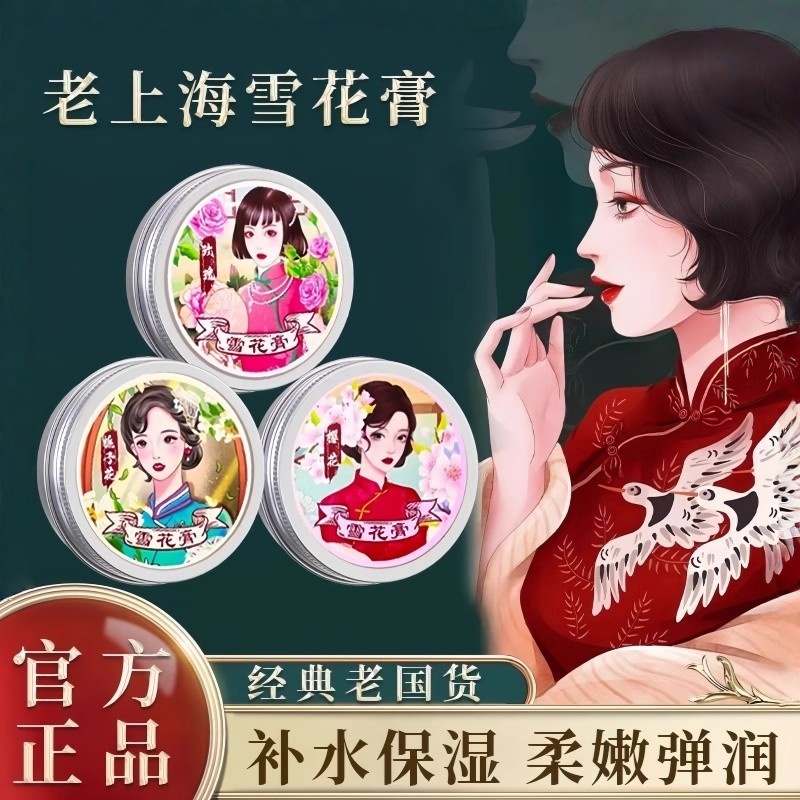 国货雪花膏保湿润肤霜不油腻护手