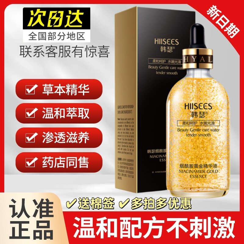韩瑟24k烟酰胺黄金精华液细腻紧致提亮补水保湿抗皱紧致正品旗舰