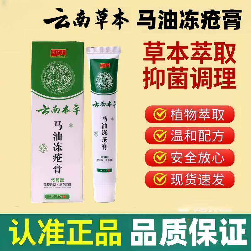 云南本草冻疮膏配方温和抑