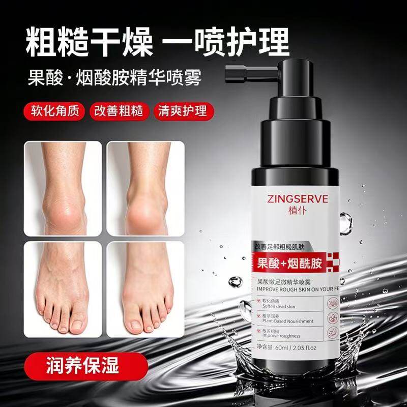 脚后跟去角质脚部去死皮搓脚老茧软化剂粗糙足部喷雾神器男女通用