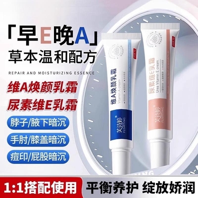 维a乳霜酸乳胶膏尿素维e乳霜保湿